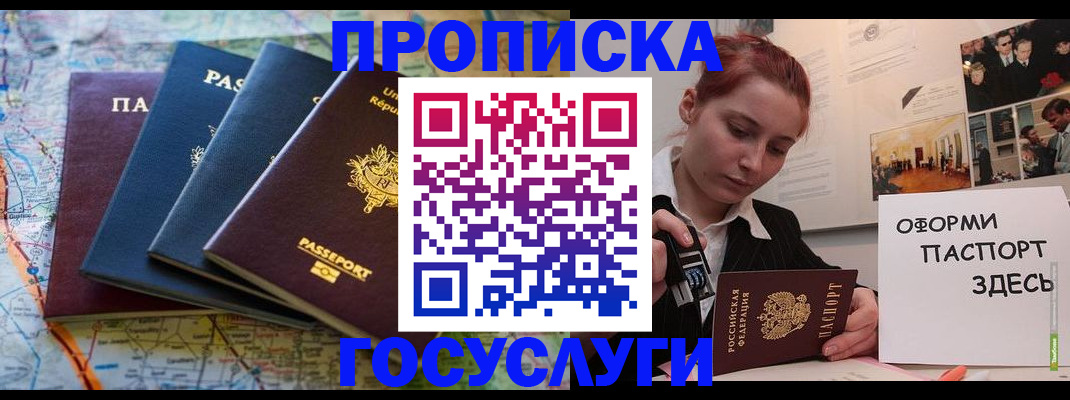 прописка гарантия в Азове