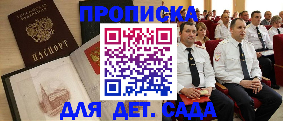 прописка для работы в Азове