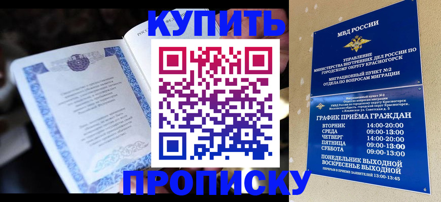 купить прописку в Азове