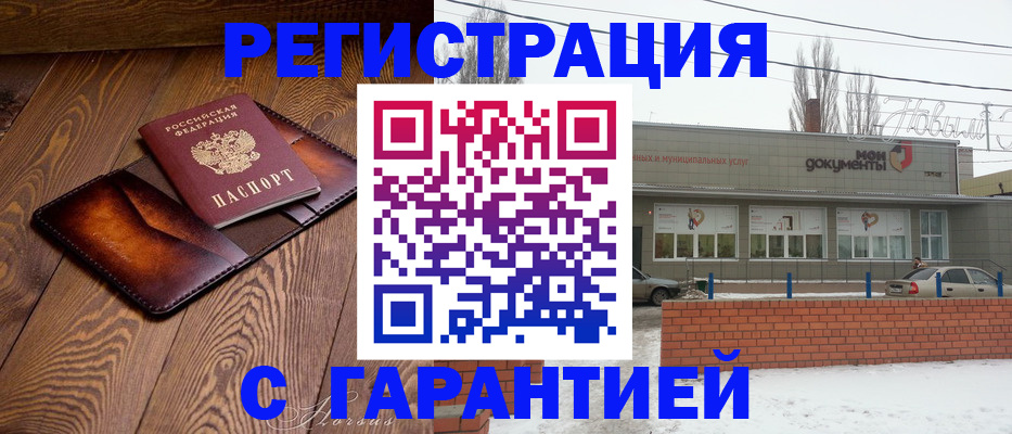 прописка в Азове